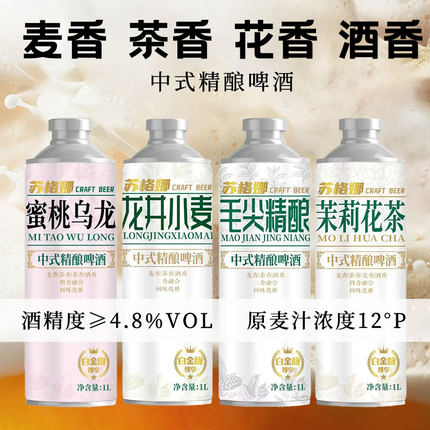 苏格娜中式精酿1L茉莉花茶啤批发整箱6罐装原麦汁啤酒