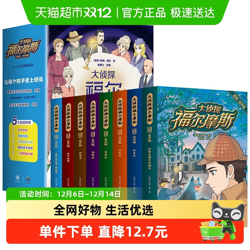 侦探福尔摩斯彩绘有声版