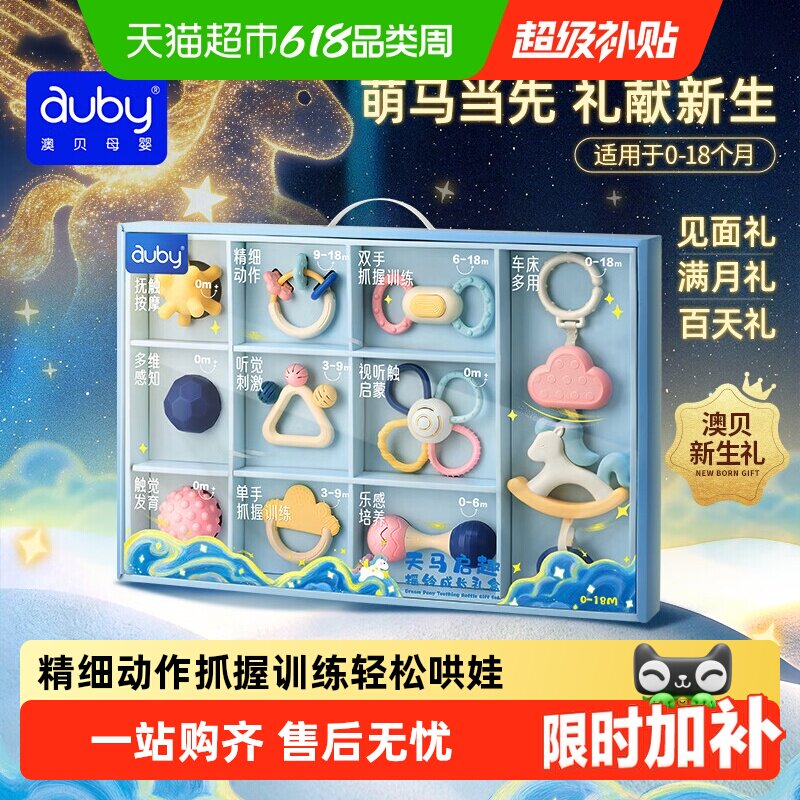 澳贝婴儿玩具天马牙胶摇铃新生见面礼盒宝宝安抚礼物床挂牙胶