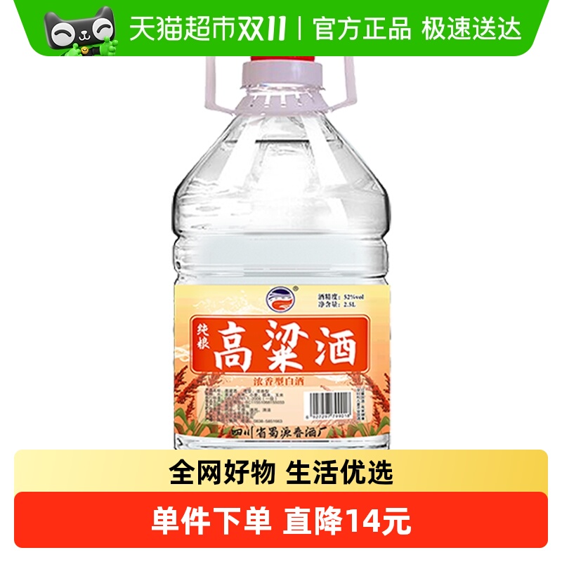 千古蜀源浓香型52度桶装白酒2.5L