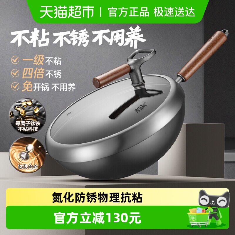 【商超同款】苏泊尔有钛无涂层家用炒菜锅健康不粘氮化防锈可立盖