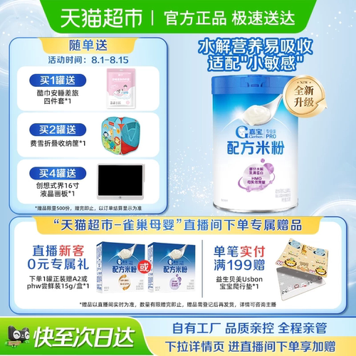 嘉宝PHW部分水解辅食配方米粉HMO