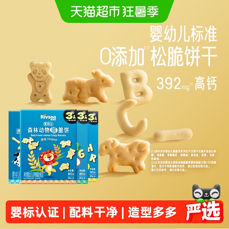 禾泱泱婴幼儿脆脆饼干宝宝零食磨牙棒多种造型口味缤纷 6个月+