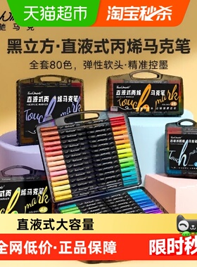 【全国26仓发货】touch mark直液式小黑盒软头丙烯马克笔美术专用