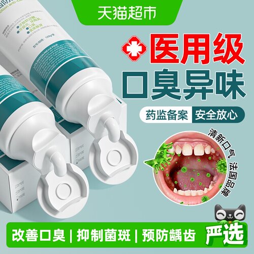 Goth高施医用防龋膏抑制牙菌斑