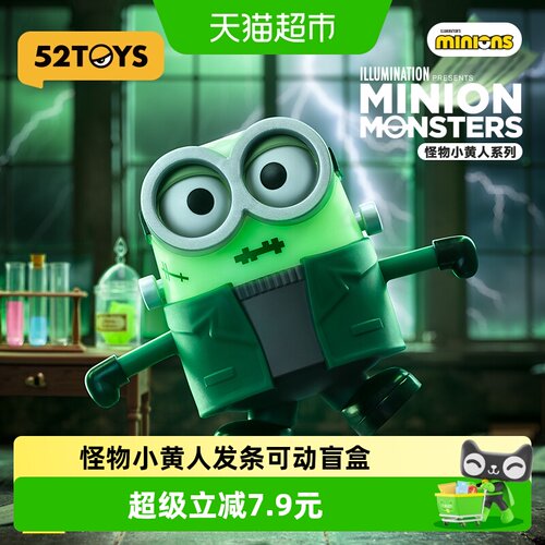 52TOYS怪物小黄人系列发条盲盒