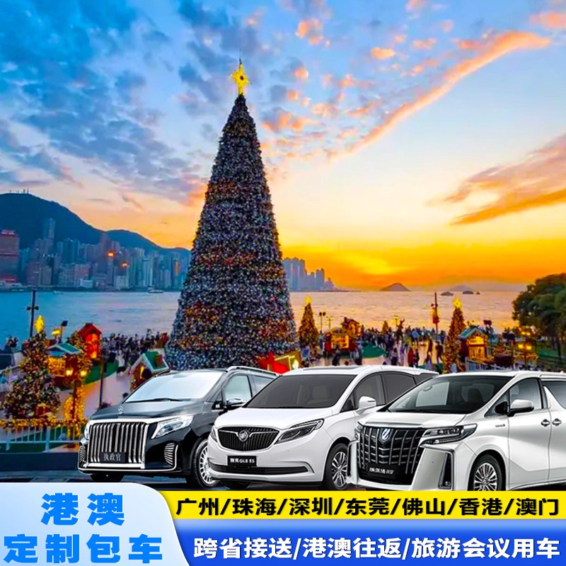 广州1天旅游包车