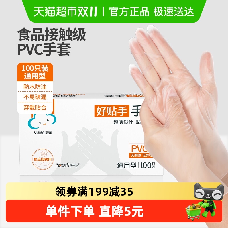云蕾家用一次性手套pvc