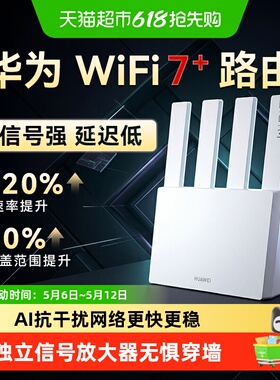 华为路由器BE3600wifi千兆家用高速无线wifi穿墙王2025新款be3pro