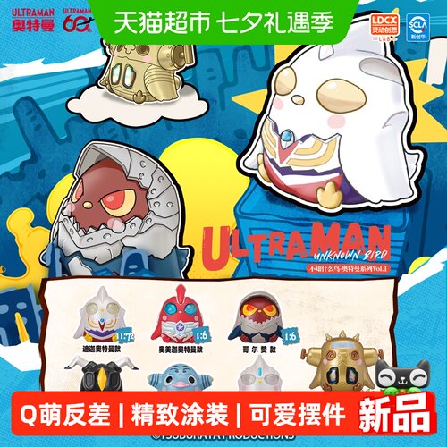 灵动创想不知什么鸟系列奥特摆件