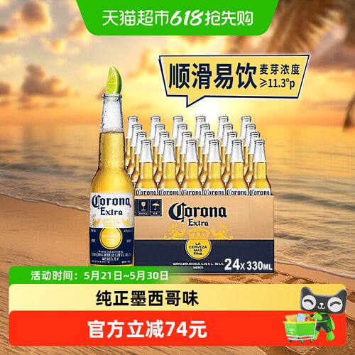 科罗娜啤酒墨西哥风味330ml*24瓶