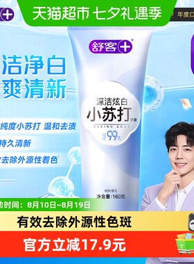 舒客小苏打美白牙膏大容量