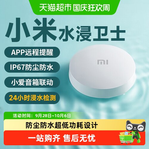 小米水浸卫士2漏水溢水报警