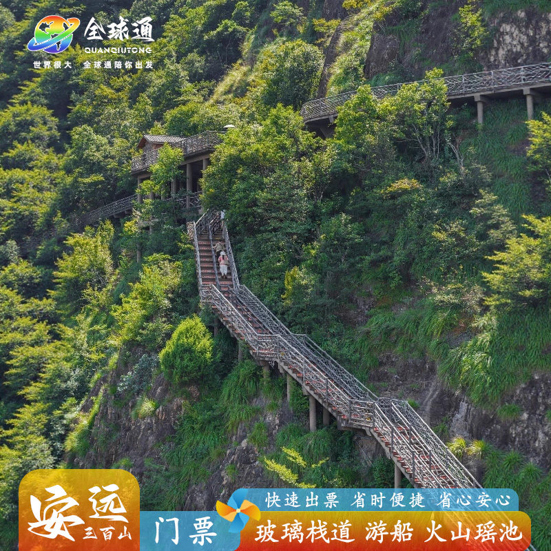 三百山游船索道玻璃栈道