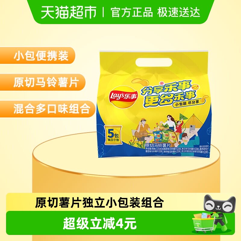 【宋雨琦推荐】Lay's/乐事原切薯片组合包(原+黄+番+青+红)零食