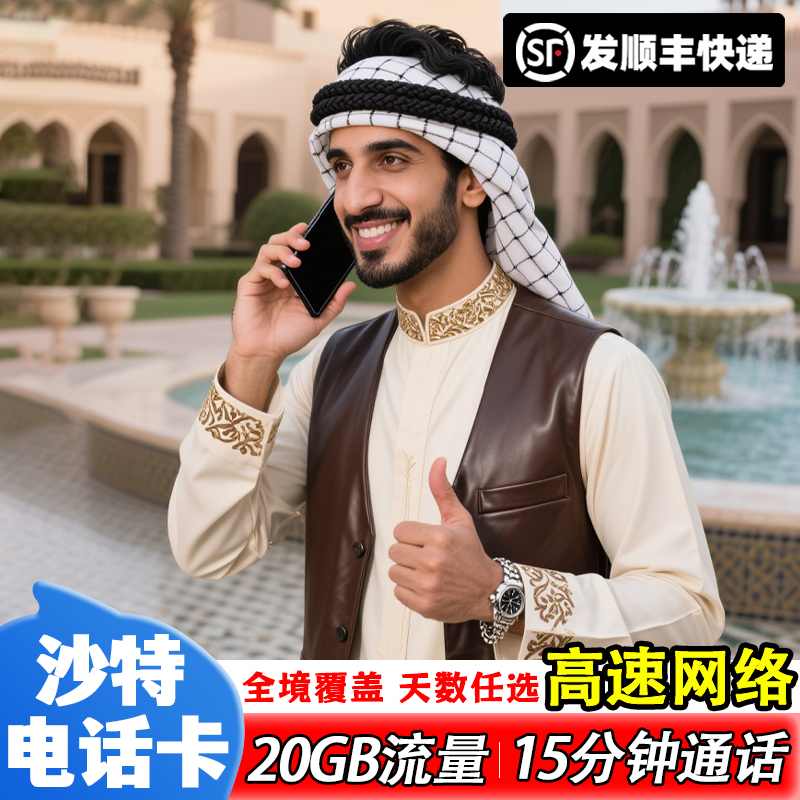 插卡即用，按北京时间自然日计算套餐天数 不支持CDMA/TD-SCDMA/合约机等非官方设备 5G高速20GB流量，不限速不限量，部分支持热点 覆盖全球多国，含15分钟国际通话，不支持短信