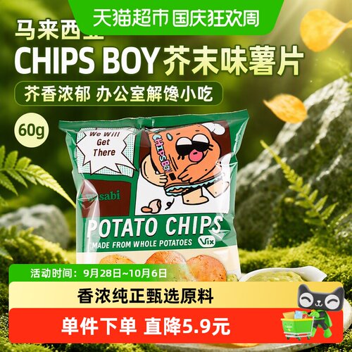 薯袋仔严选土豆芥末味薯片60g