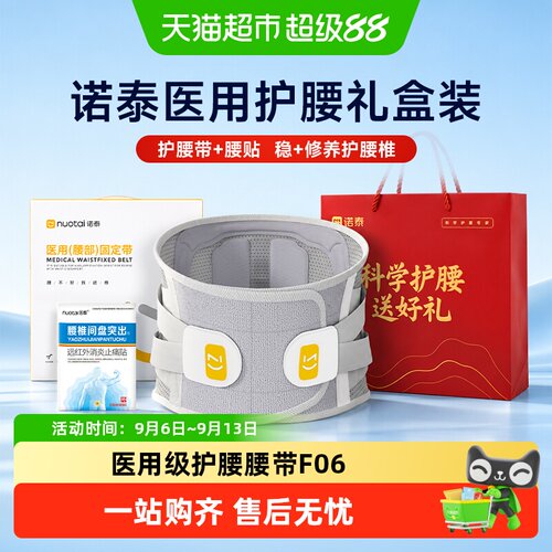 诺泰医用护腰带男女分款F06-2代