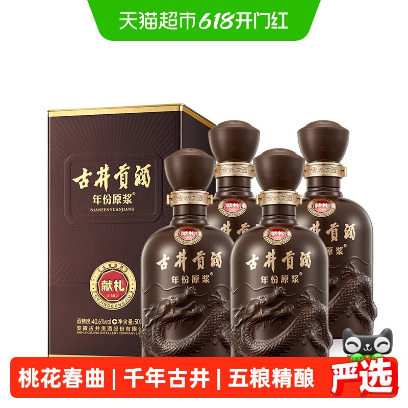 古井贡酒年份原浆献礼版40.6度500ml*4瓶整箱装