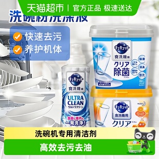 KAO/花王进口洗碗粉洗碗机洗涤剂专用强效去油污洗碗盐清洗剂