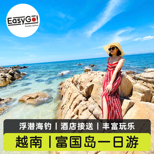 越南旅游富国岛出海一日游双岛浮潜海钓航拍云退岛指甲岛酒店接送