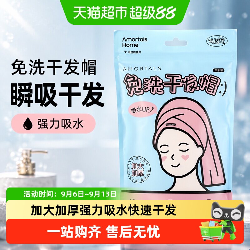 尔木萄一次性加厚超强吸水干发帽图片