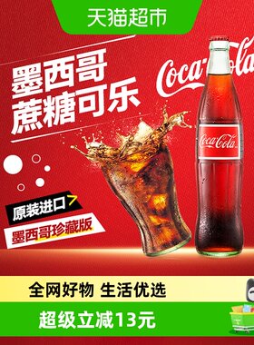 【包邮】可口可乐墨西哥进口珍藏版可乐碳酸饮料经典玻璃瓶汽水