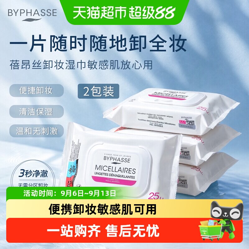 蓓昂丝卸妆湿巾日常妆敏肌可用