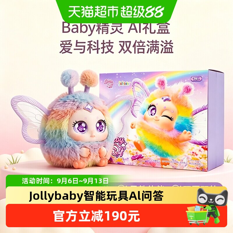 JollybabyAI情绪互动早教玩具