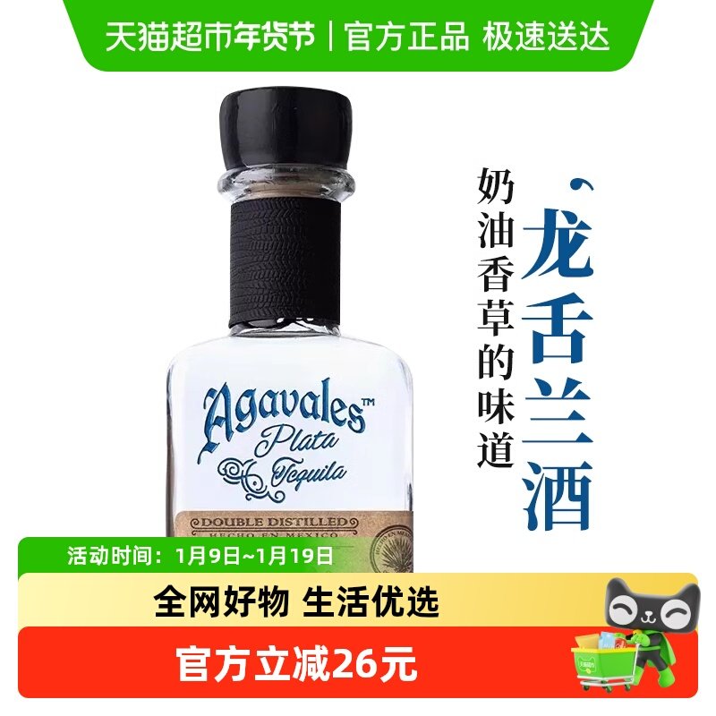 墨西哥原装进口阿卡维拉斯银标龙舌兰agavales375ml鸡尾酒调酒