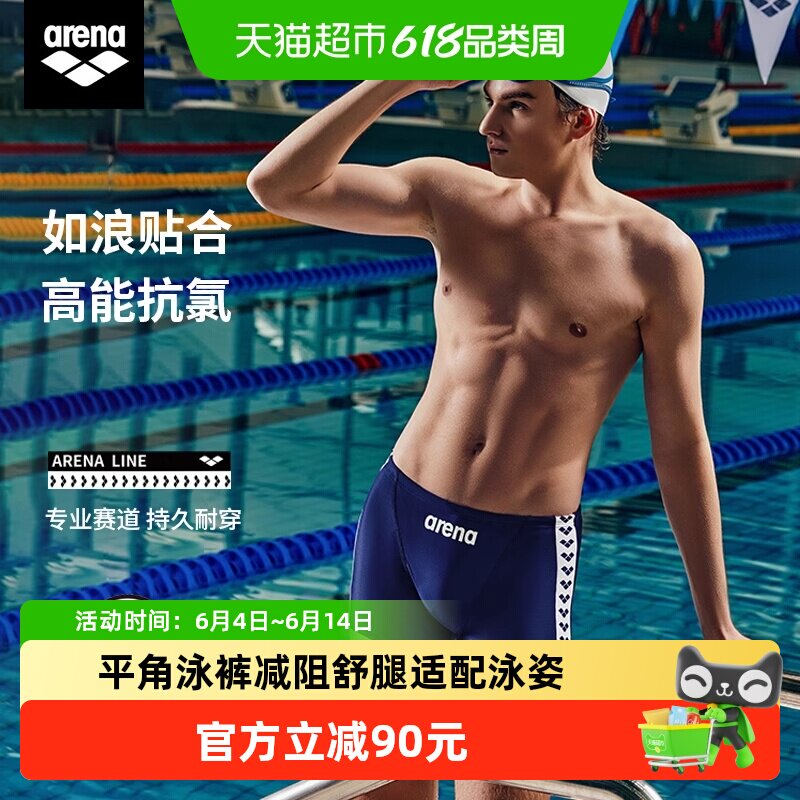 arena阿瑞娜平角泳裤男士经典系列时尚高弹抗氯舒适耐穿游泳裤