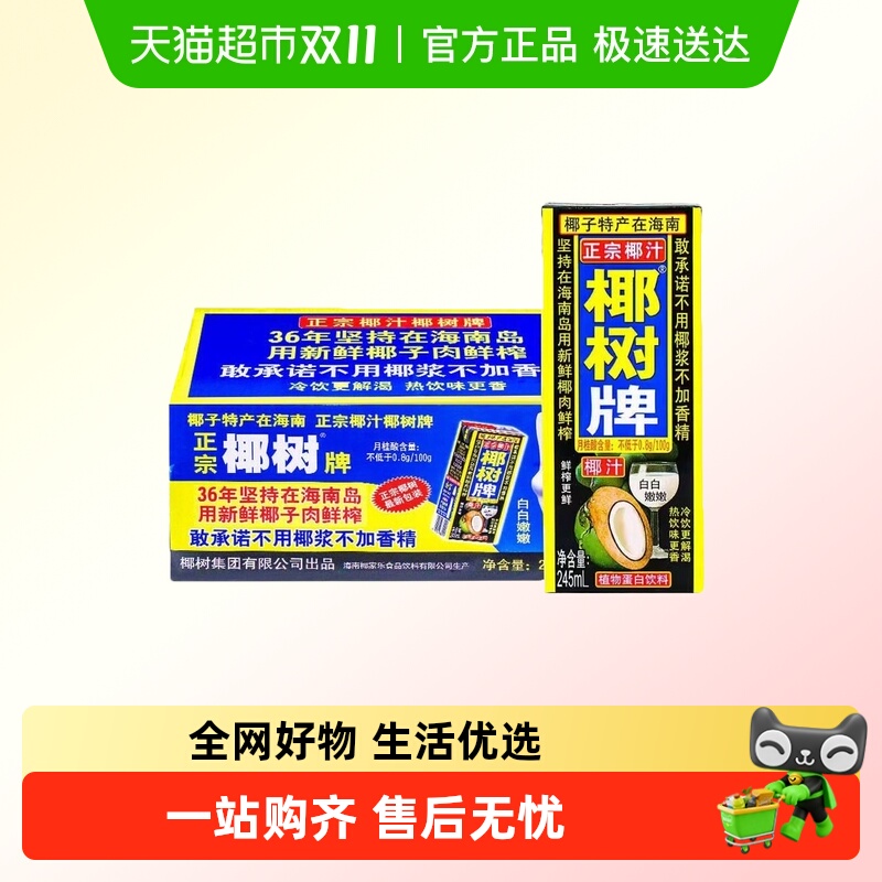 椰树海南特产椰汁饮料