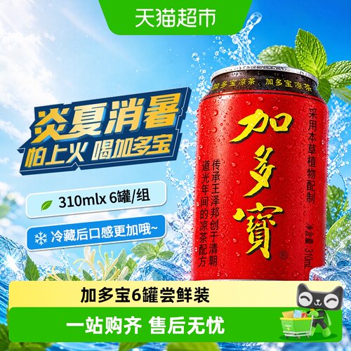 JDB加多宝凉茶去火310ml*6罐