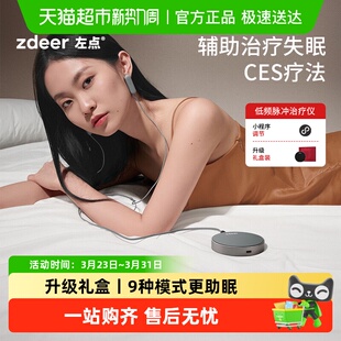 zdeer左点智能睡眠仪  CES疗法失眠治疗仪低频脉冲辅助治疗失眠