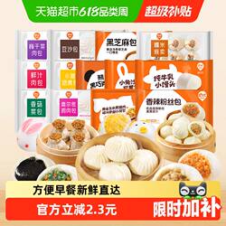 巴比馒头包子烧麦儿童早餐组合速冻生鲜食品半成品新老包装随机发