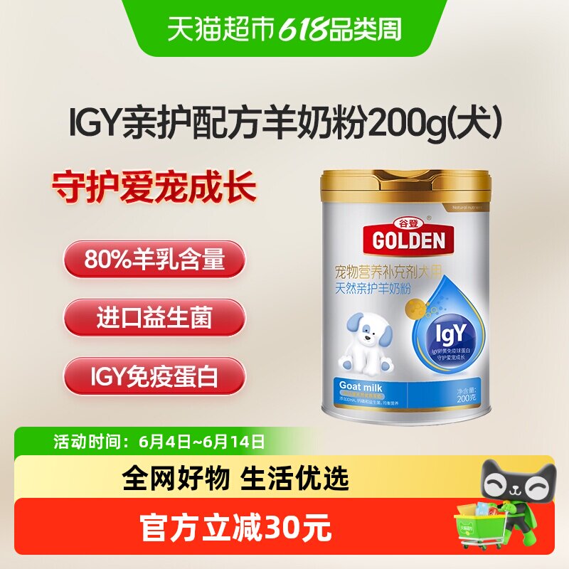 谷登IGY天然亲护配方狗狗羊奶粉宠物狗幼犬成犬泰迪补钙专用