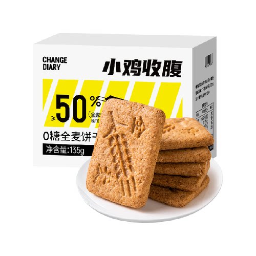 轻即代餐全麦饼干香浓酥脆135g