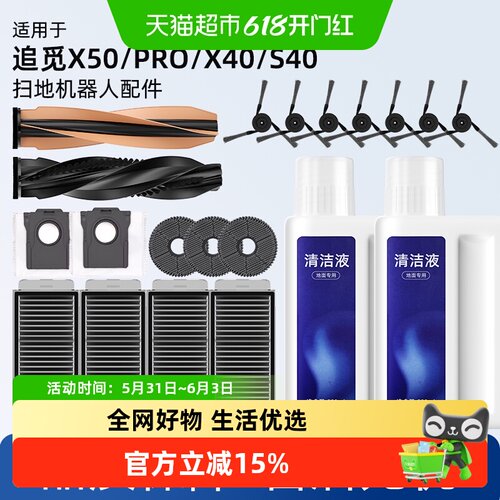 于追觅扫地机器人配件芬朗