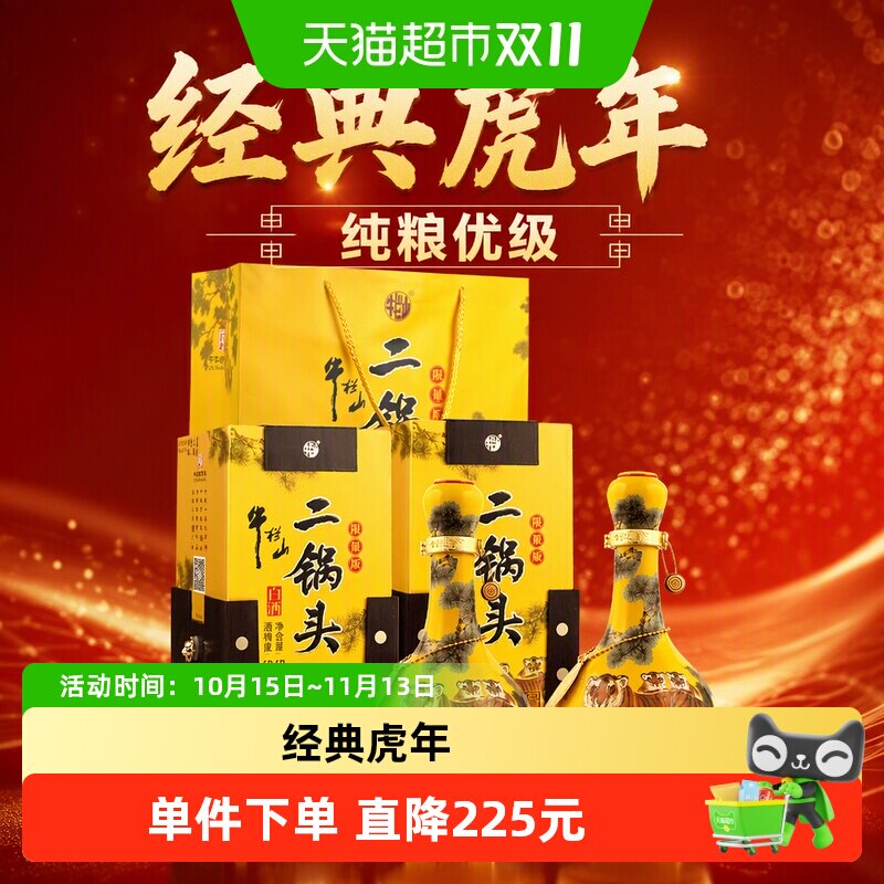 牛栏山52度经典生肖虎500ml*2瓶