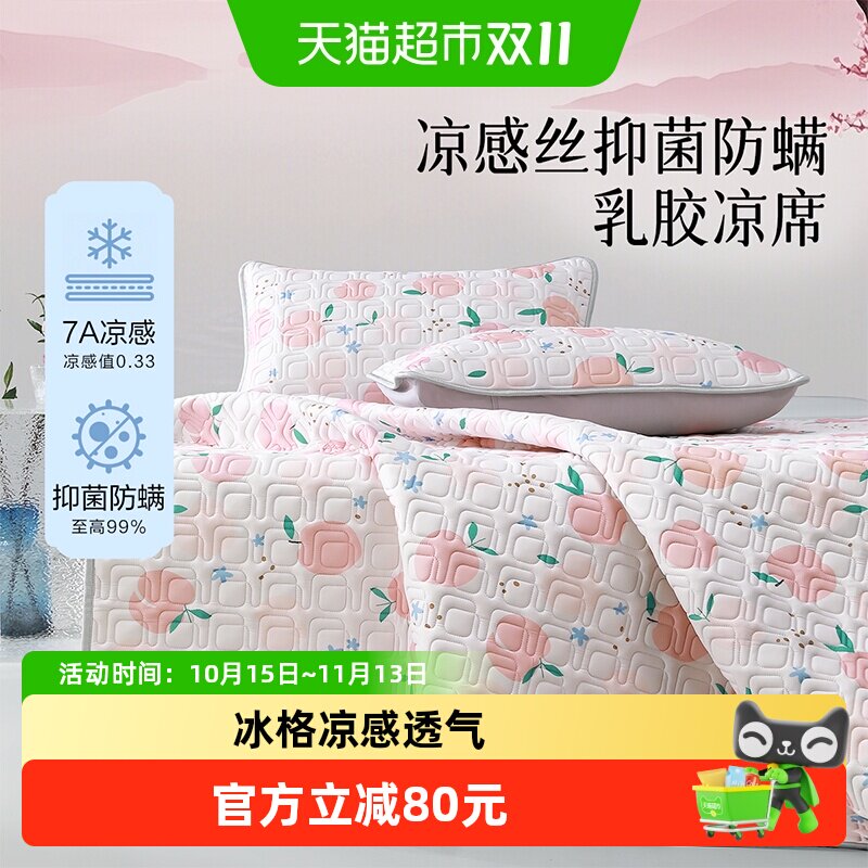百丽丝家纺乳胶席抗菌防螨凉感乳胶凉席夏季床单凉席家用凉感席子
