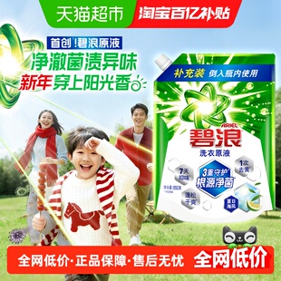 碧浪洗衣原液1次去黄除菌除螨留香850g洗衣液家用去汗味补充装
