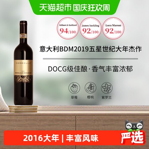 意大利BDM可德拉干红葡萄酒