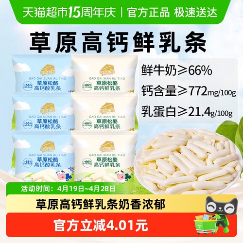 松酪内蒙高钙鲜乳条烤奶条