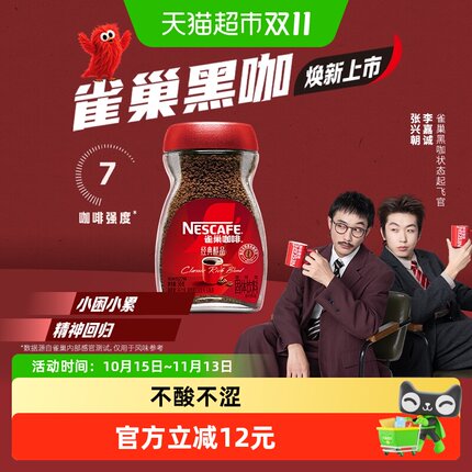 雀巢咖啡醇品美式速溶即溶醇黑咖啡办公提神健身