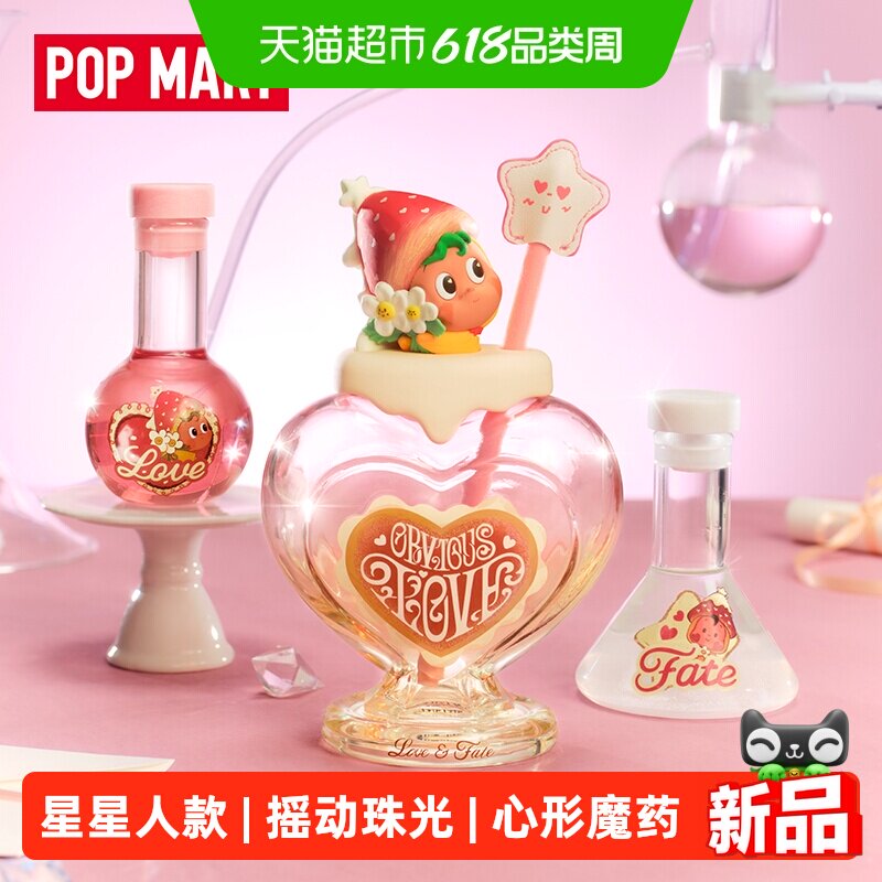 POPMART泡泡玛特星星人怦然星动系列爱情魔药香氛礼盒周边礼物