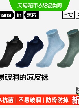 蕉内凉皮302Cool纯棉男袜透气大网眼短袜运动吸汗防臭棉袜薄船袜