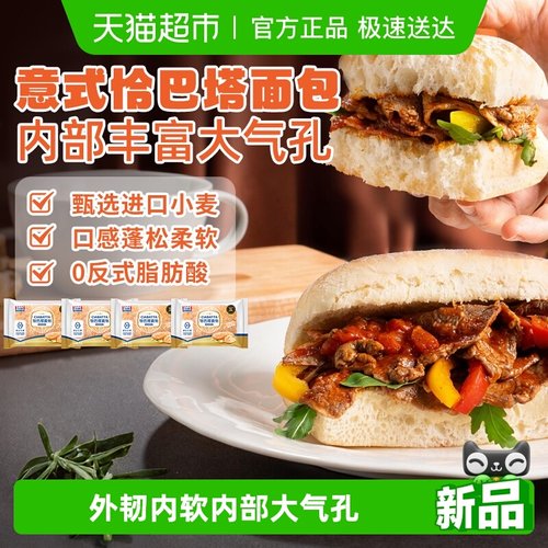 曼可顿恰巴塔意式面包早餐三明治