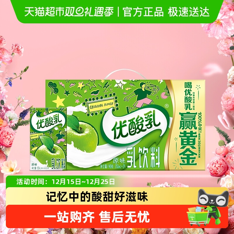 伊利优酸乳乳饮料250ml×24盒