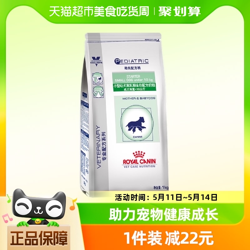 皇家狗粮VCN小型犬离乳期配方奶糕1kg 助长主粮SSD30宠物幼犬粮