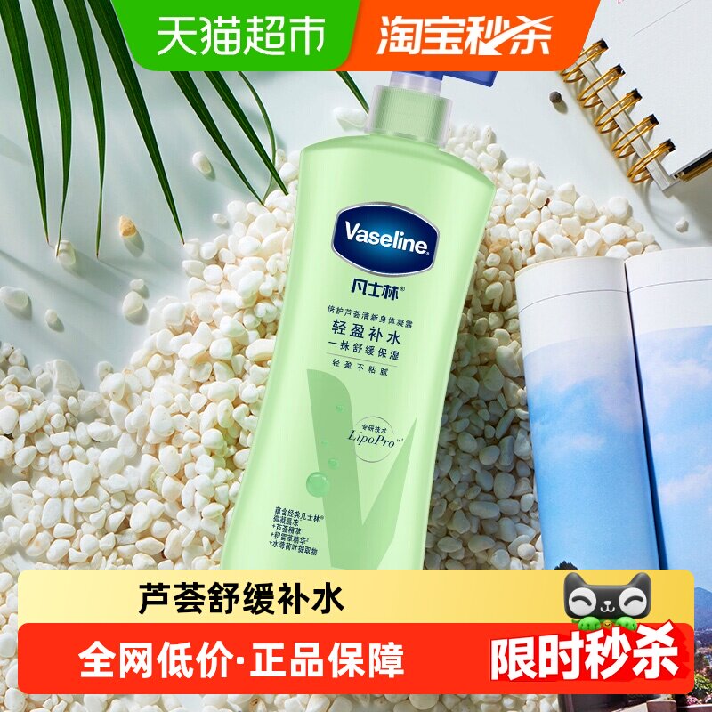 【下拉享淘金币补贴】凡士林倍护芦荟舒缓凝露补水晒后修护润肤乳